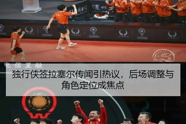 du-xing-xia-qian-la-sai-er-chuan-wen-yin-re-yi-hou-chang-tiao-zheng-yu-jue-se-ding-wei-cheng-jiao-dian-2-799.jpg